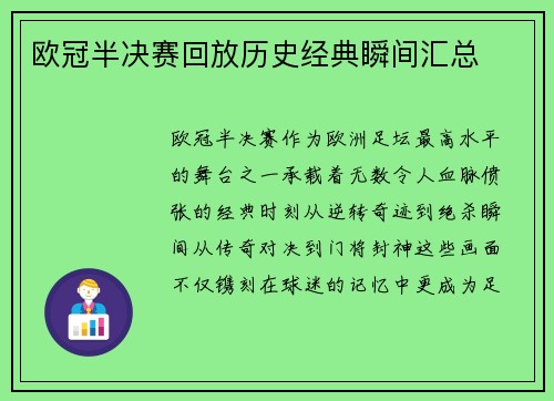 欧冠半决赛回放历史经典瞬间汇总