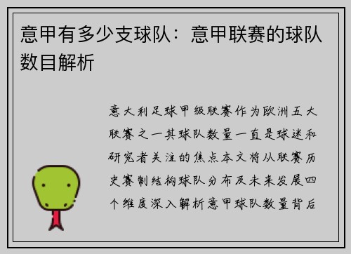 意甲有多少支球队：意甲联赛的球队数目解析