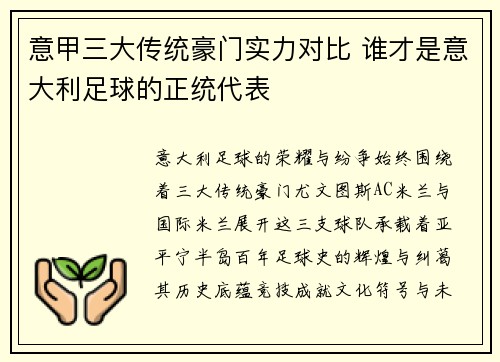 意甲三大传统豪门实力对比 谁才是意大利足球的正统代表