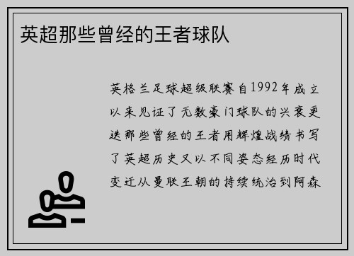 英超那些曾经的王者球队