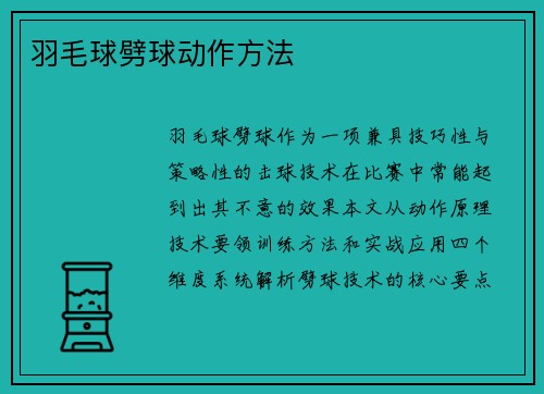 羽毛球劈球动作方法