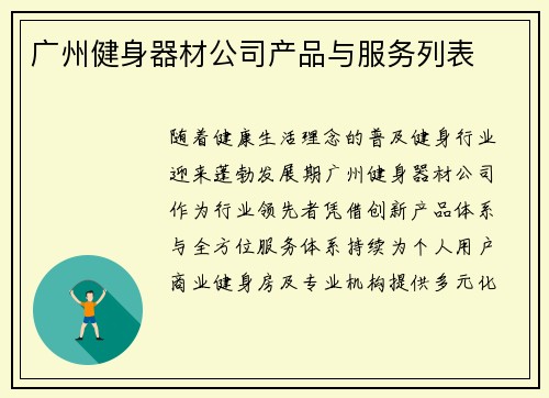 广州健身器材公司产品与服务列表