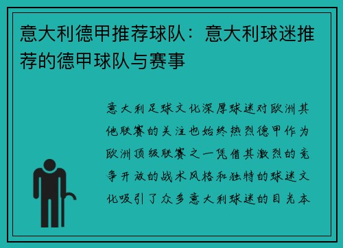 意大利德甲推荐球队：意大利球迷推荐的德甲球队与赛事